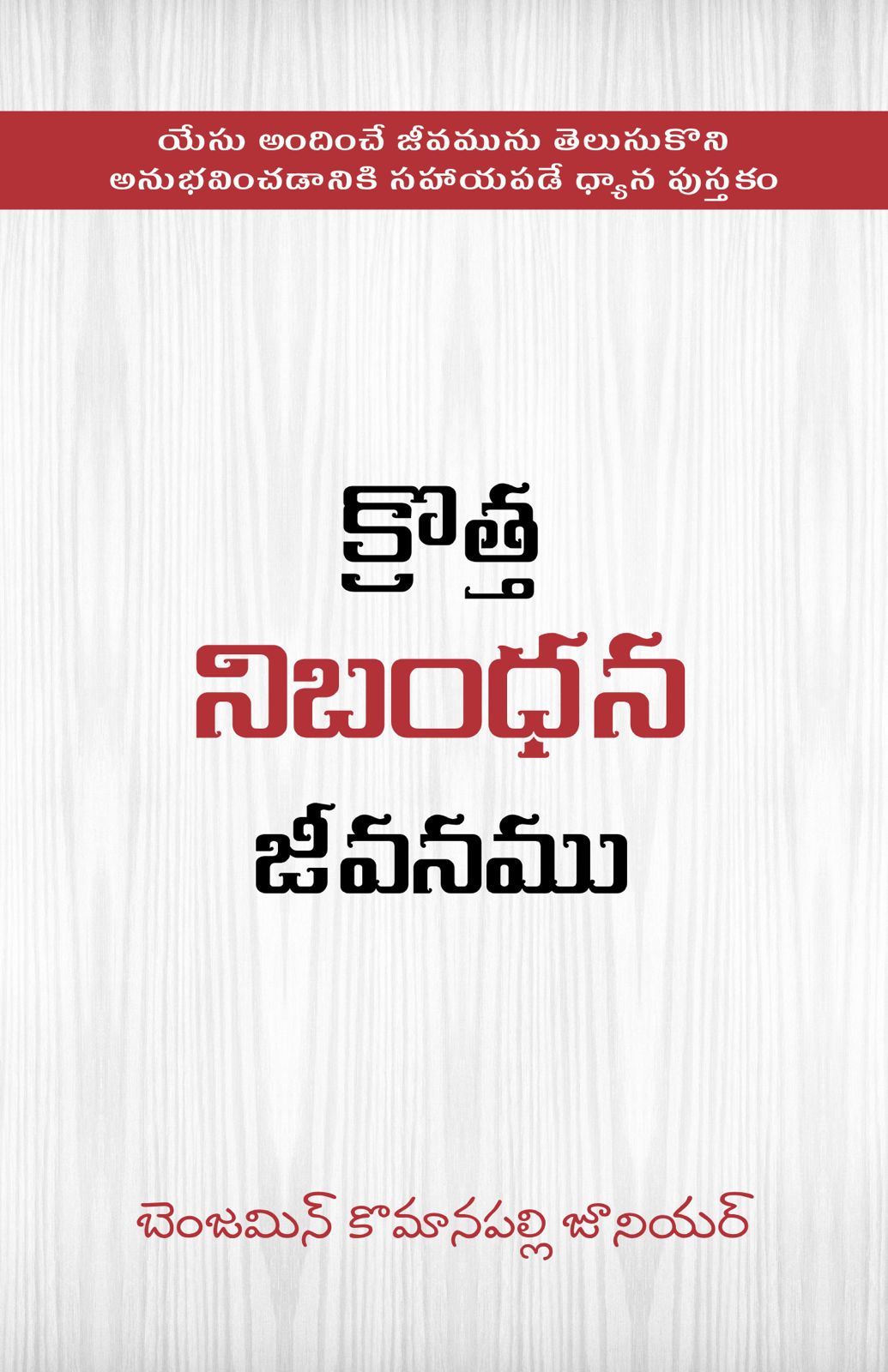 New Covenant Living - Telugu