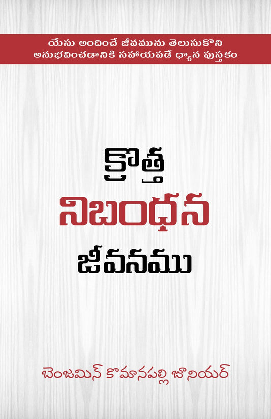 New Covenant Living - Telugu